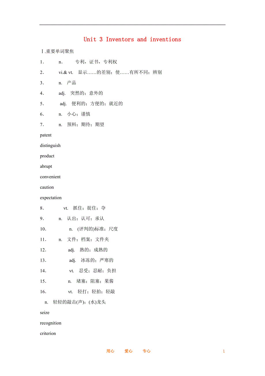 2012届高中英语一轮复习 Unit 3 Inventors and inventions精讲精练学案 新人教版选修8.doc_第1页