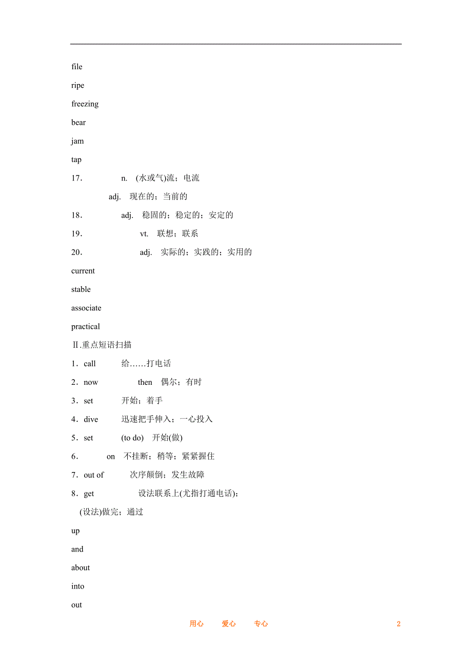 2012届高中英语一轮复习 Unit 3 Inventors and inventions精讲精练学案 新人教版选修8.doc_第2页