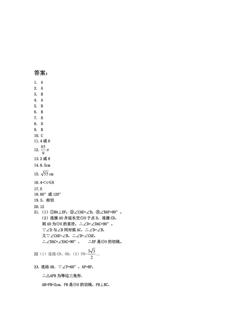 圆测试题及答案.doc_第5页