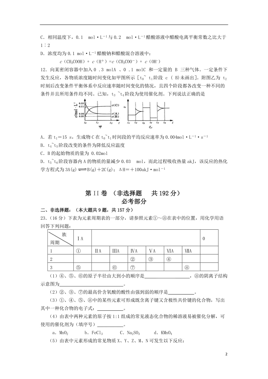 福建省2011届高三化学质量检测试题之三【会员独享】.doc_第2页