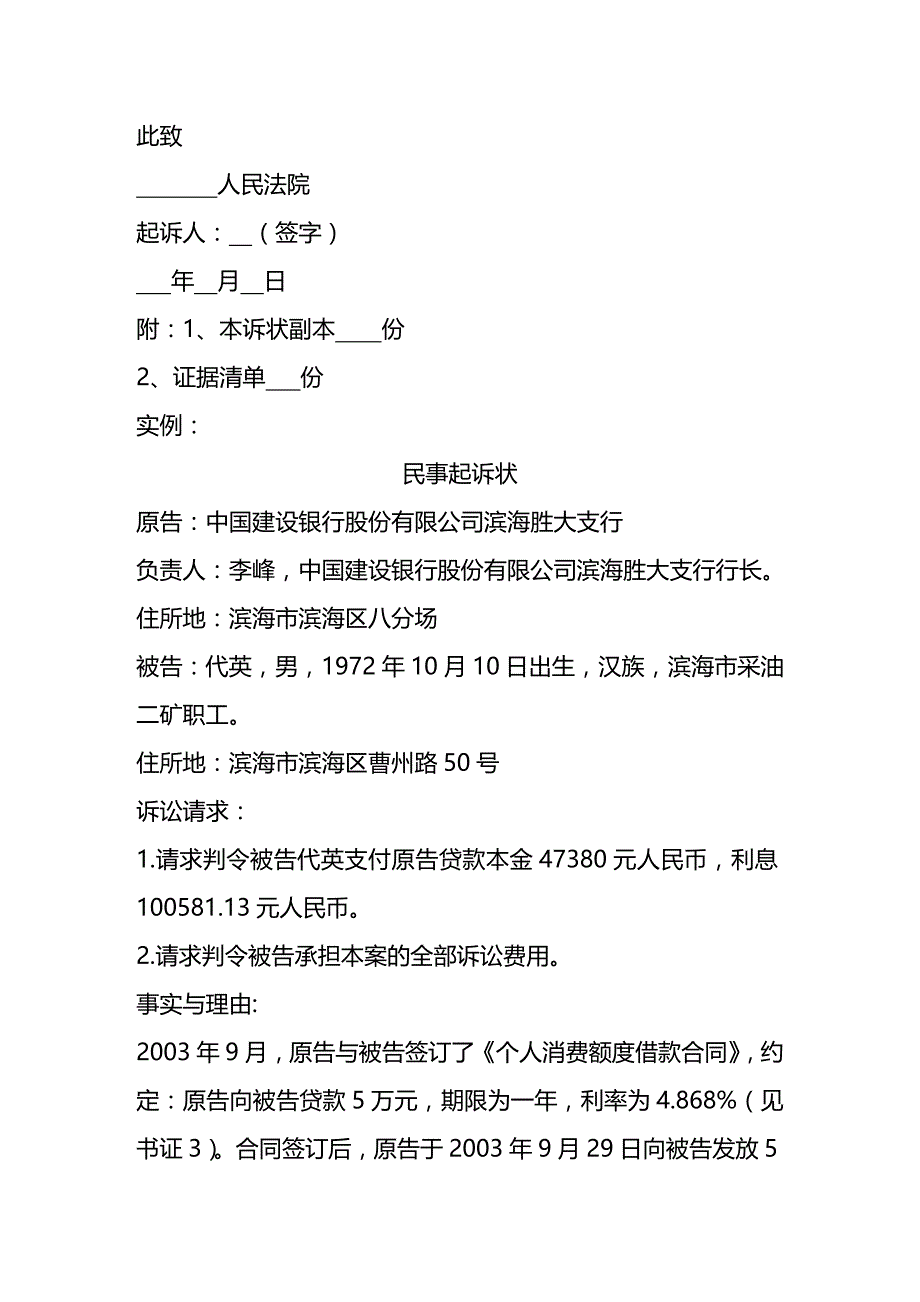 法律法规法律文书写作格式及范本_第2页