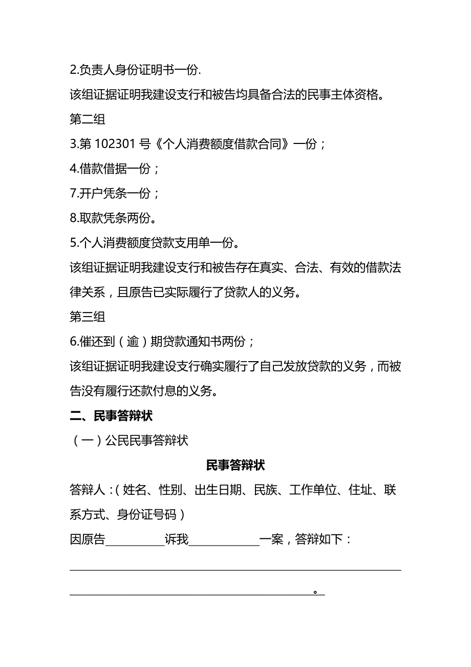 法律法规法律文书写作格式及范本_第4页