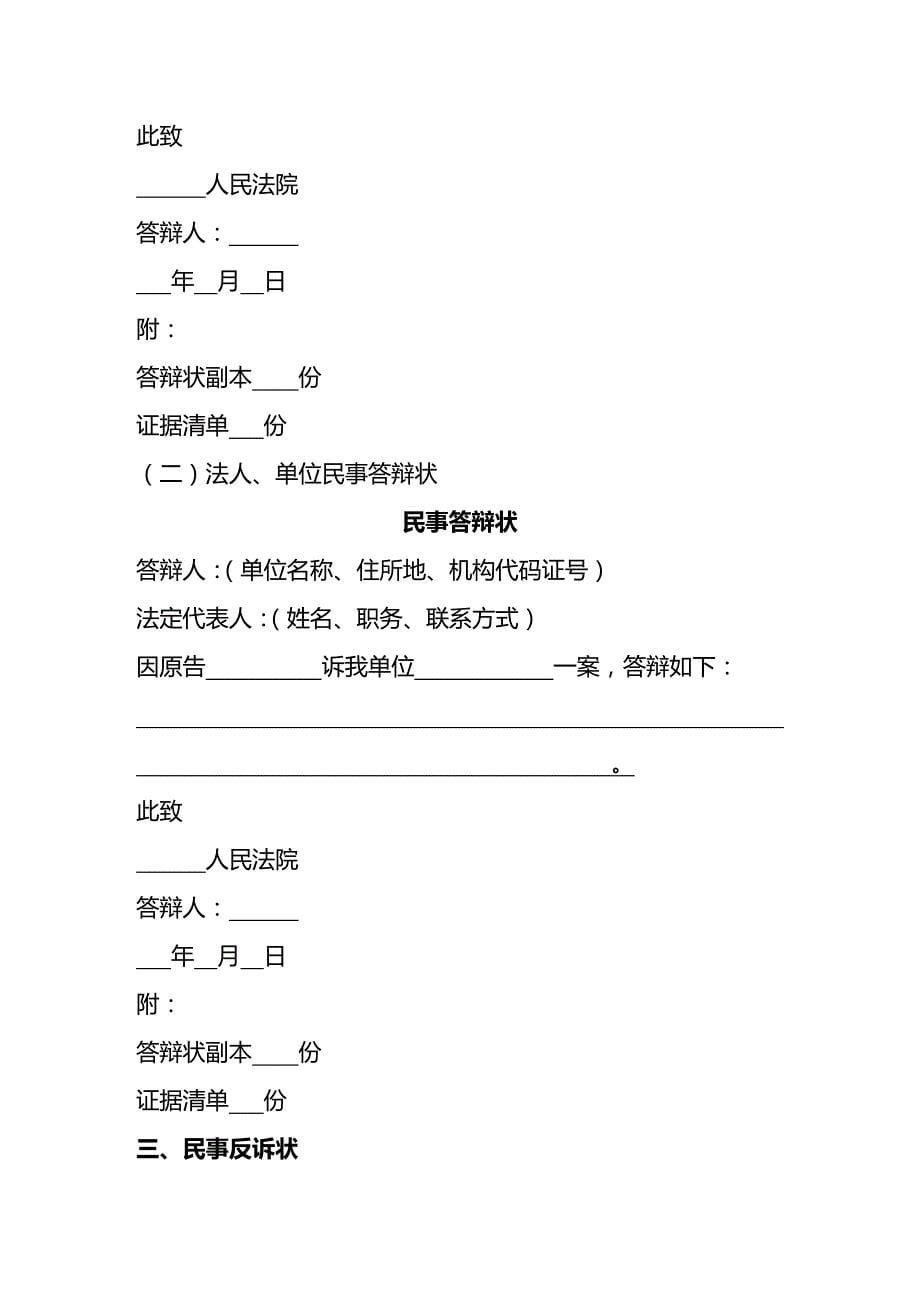 法律法规法律文书写作格式及范本_第5页