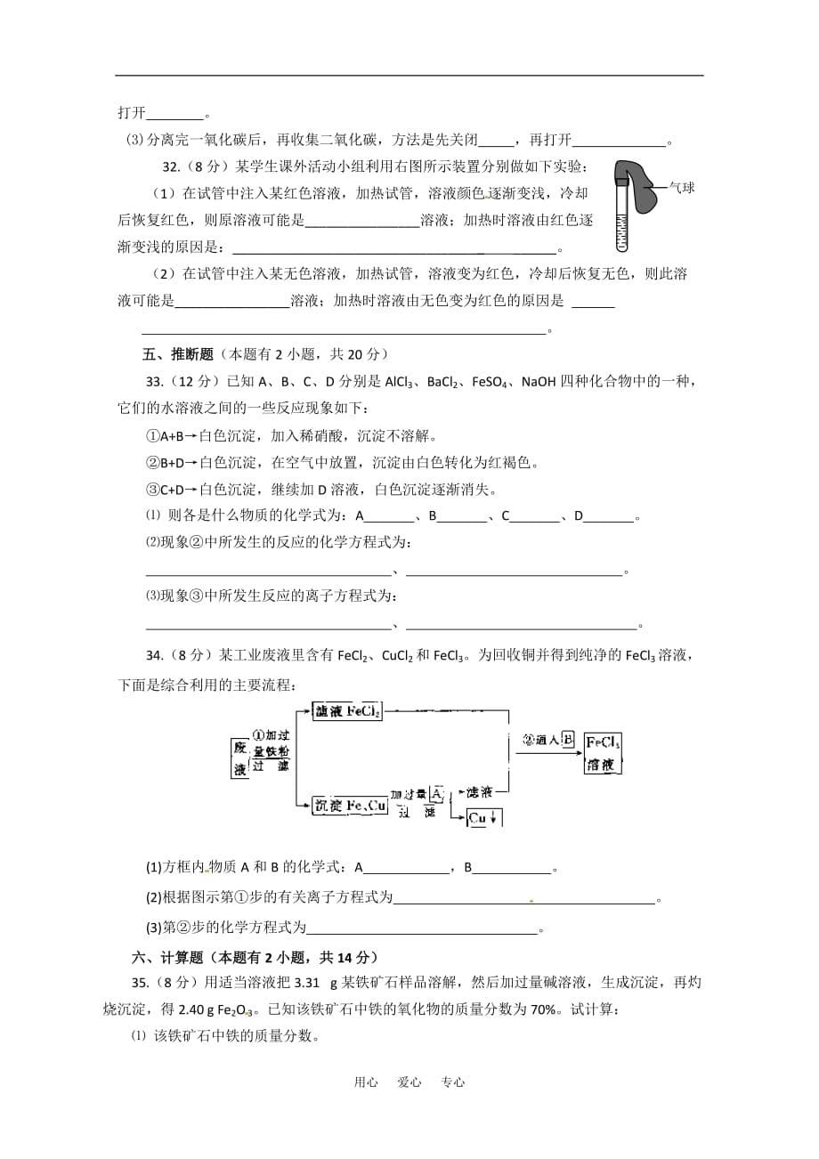 2010-2011高一化学 期中测试二精华试题 新人教版必修1.doc_第5页