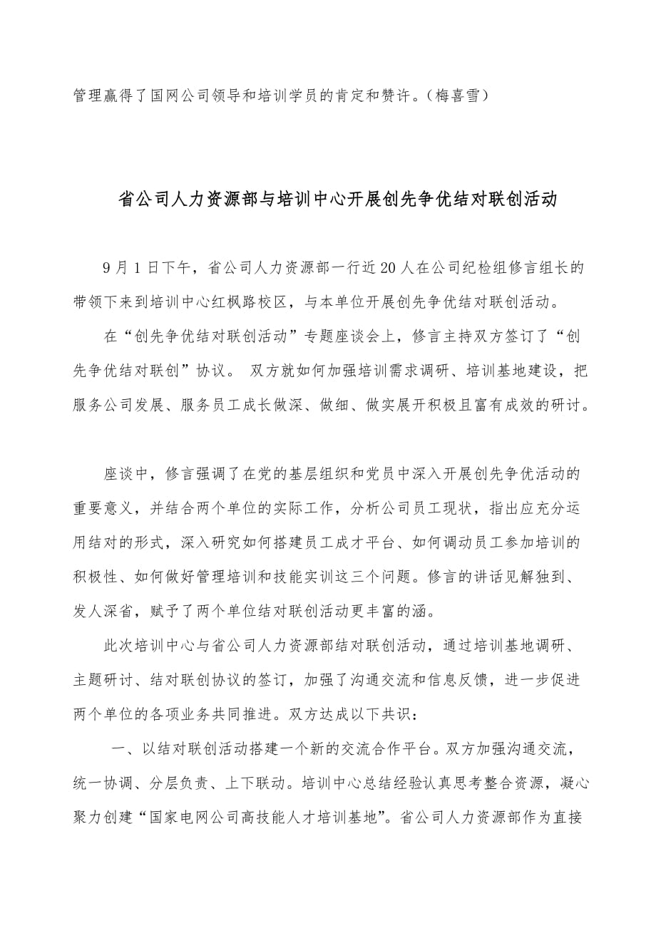 主办安徽省电力公司培训中心办公室(思政)_第4页