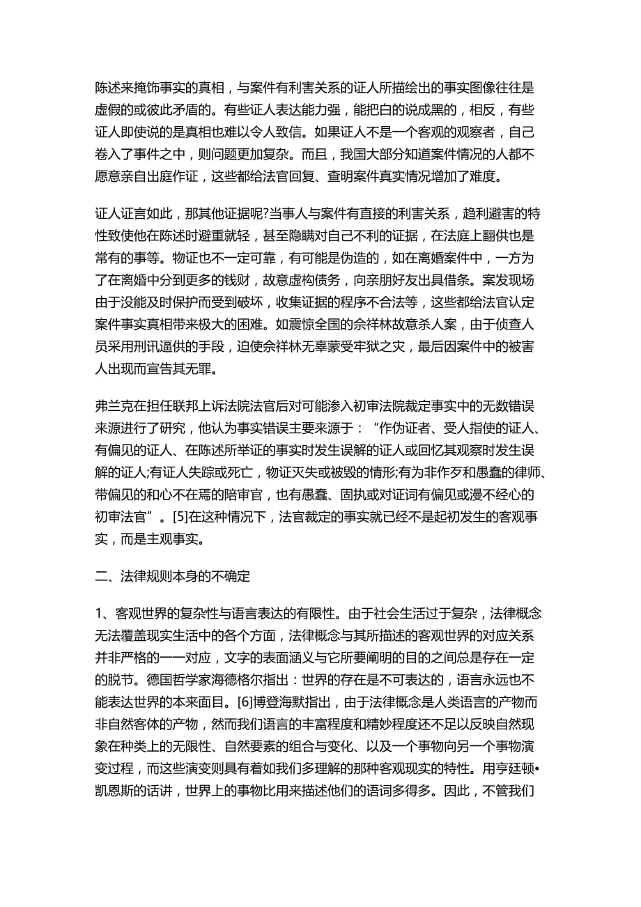 法律法规司法审判中法律运行不确定性的表现形式及原因探析_第3页