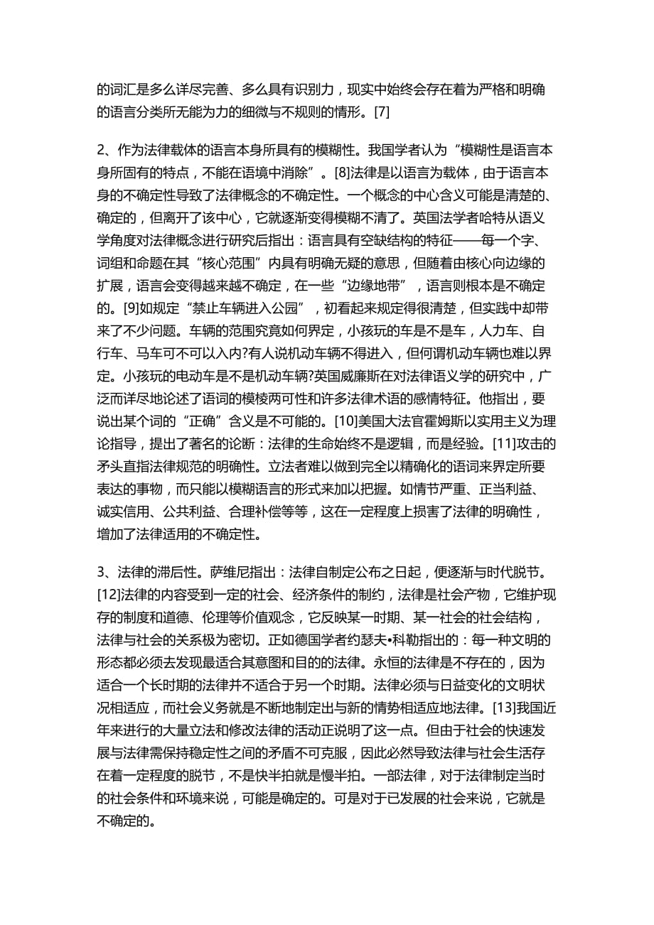 法律法规司法审判中法律运行不确定性的表现形式及原因探析_第4页