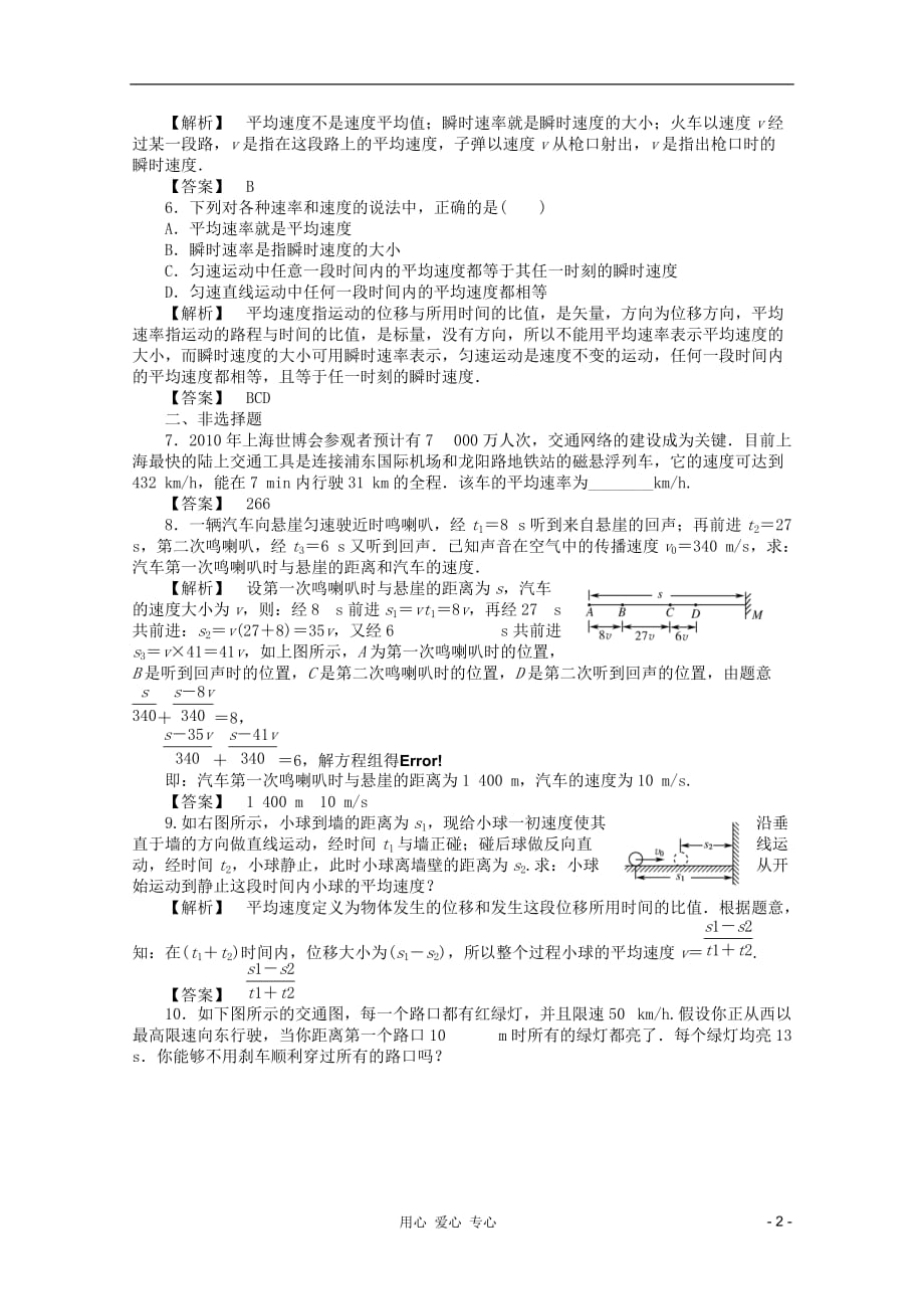 【同步导学】2012高中物理 1.2练习 沪科版必修1.doc_第2页