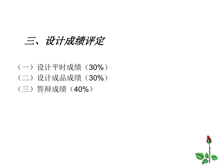 tA变配电室电气部分毕业设计讲课资料_第4页