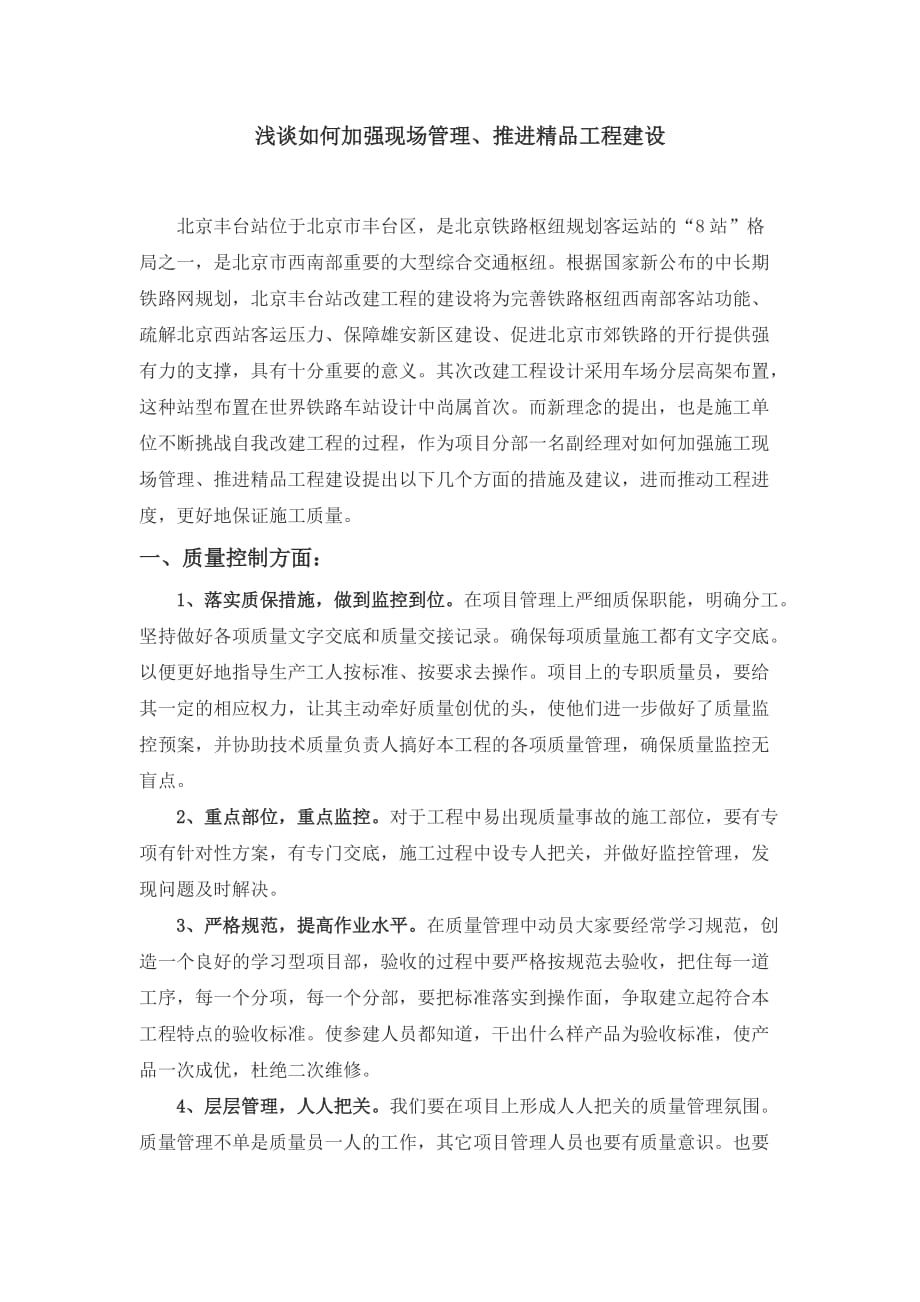 加强现场管理的意见建议.doc_第1页