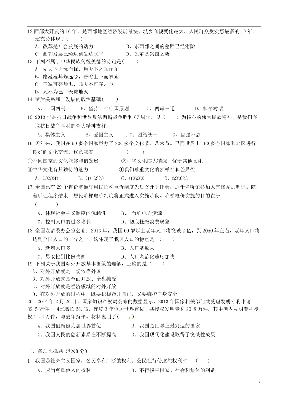 黑龙江省鸡西市第十九中学九年级政治下学期期末考试试题_第2页