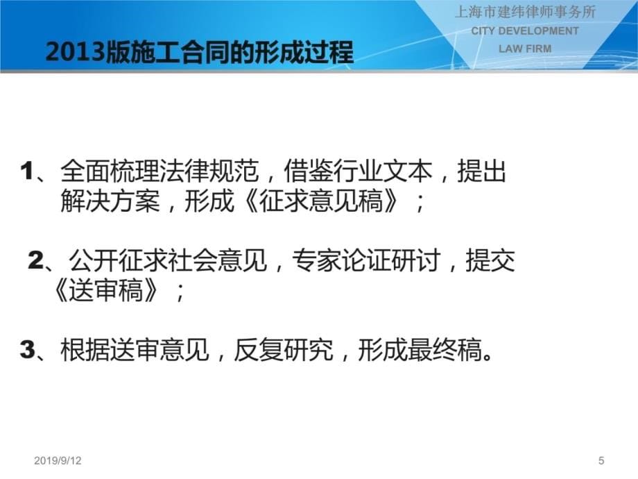 xA2013版建设工程施工合同(示范文本)解读-教材课程_第5页