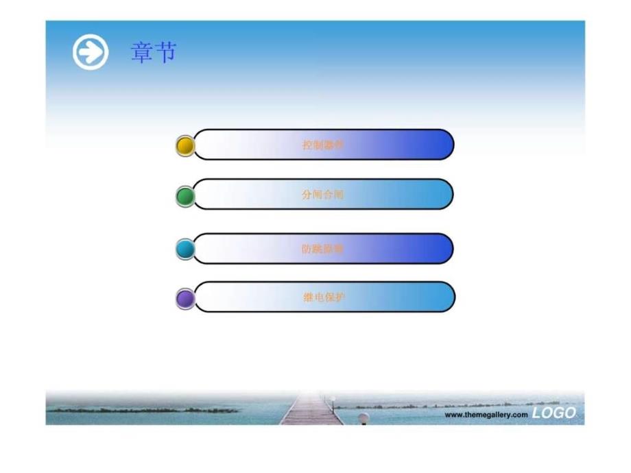 10KV 环网柜控制原理图文备课讲稿_第2页