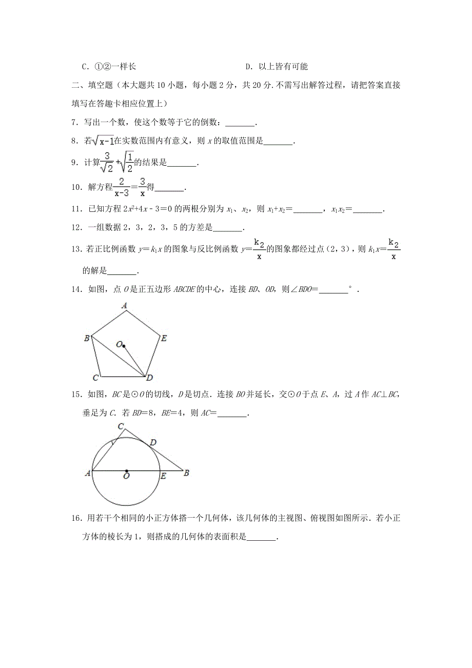 最新2020年江苏省南京市中考数学一模试卷含解析_第2页