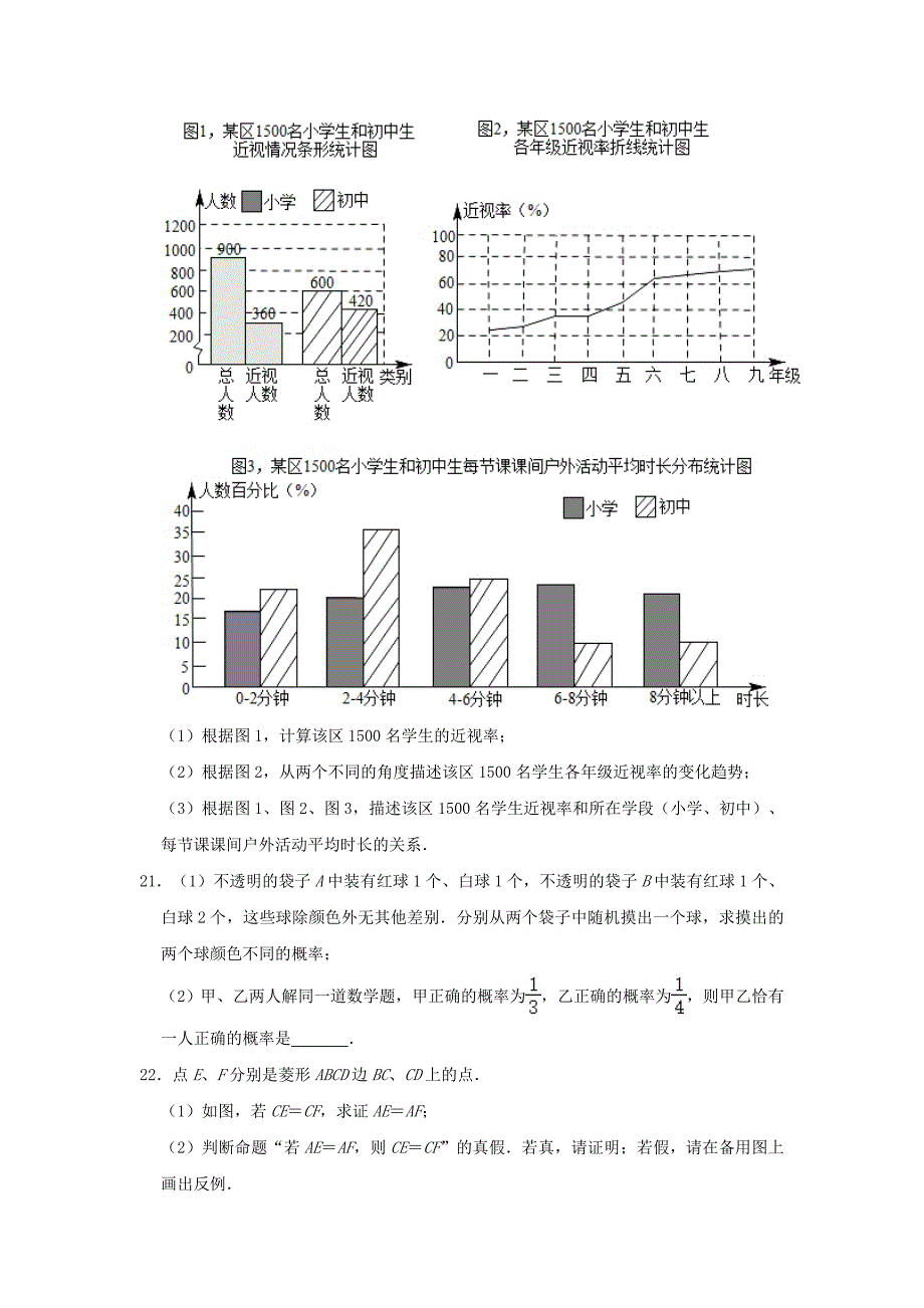 最新2020年江苏省南京市中考数学一模试卷含解析_第4页