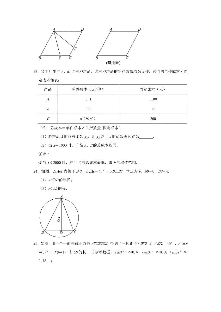 最新2020年江苏省南京市中考数学一模试卷含解析_第5页