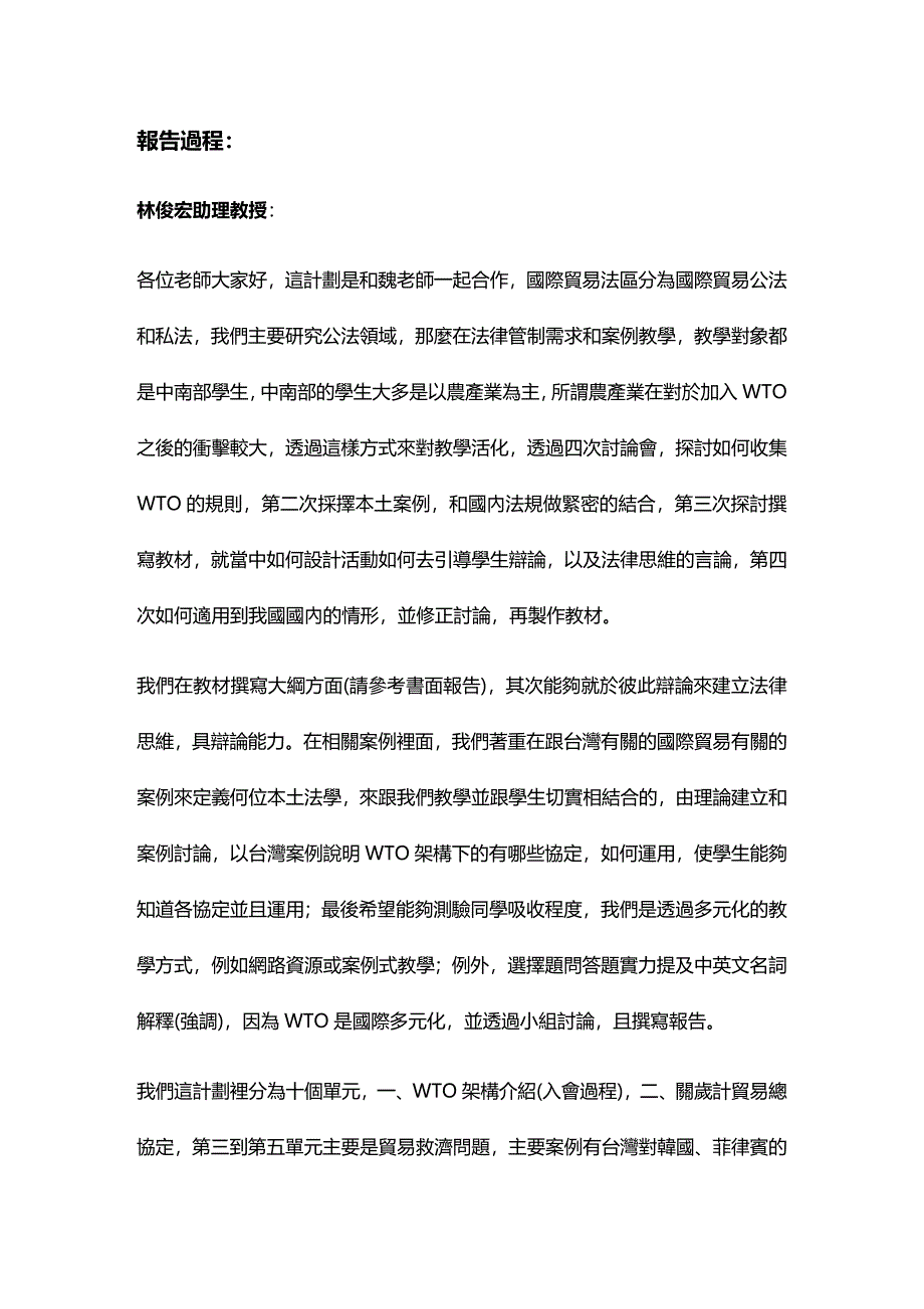 法律法规教育部补助法律专业教育改革计画_第2页