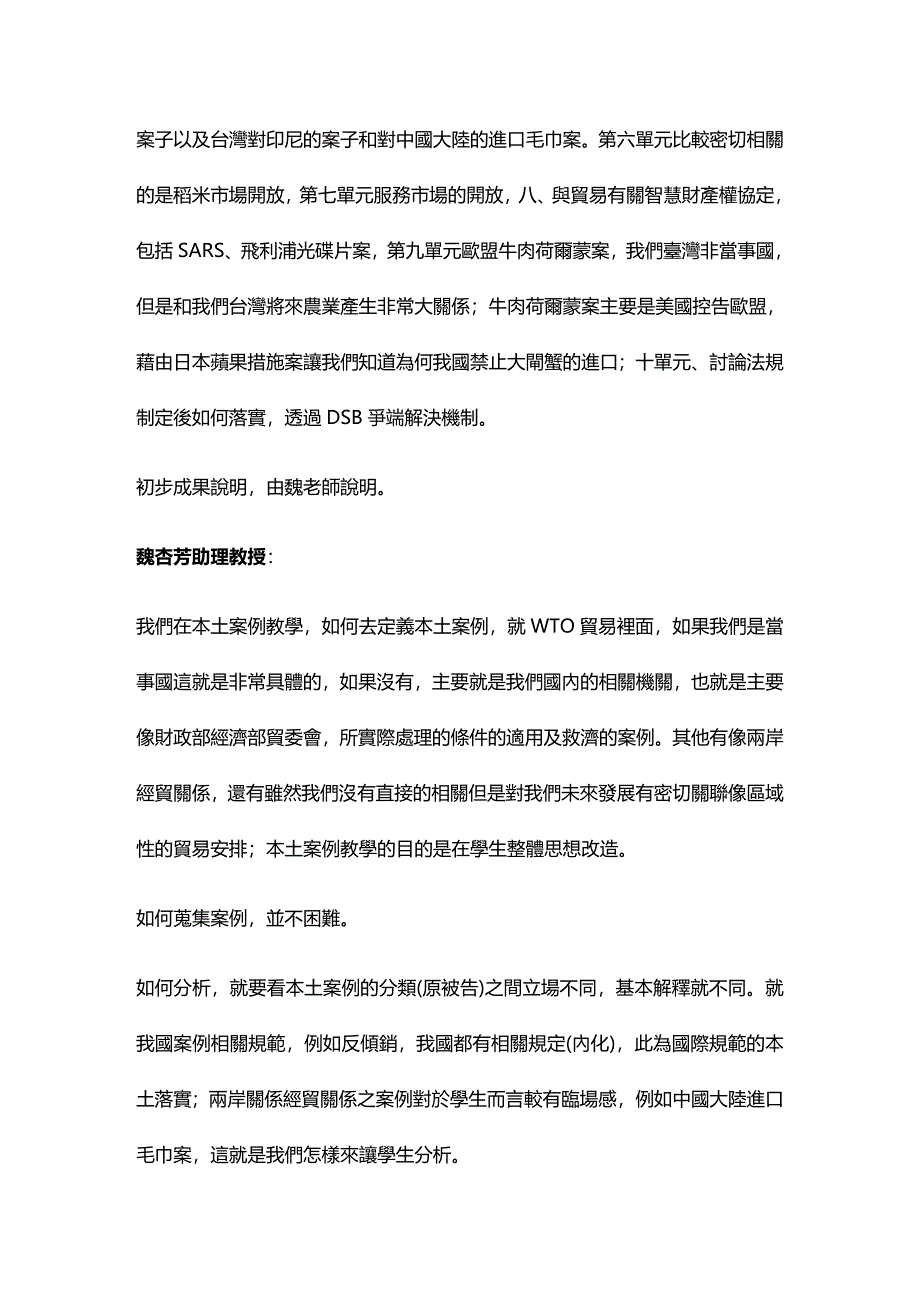 法律法规教育部补助法律专业教育改革计画_第3页