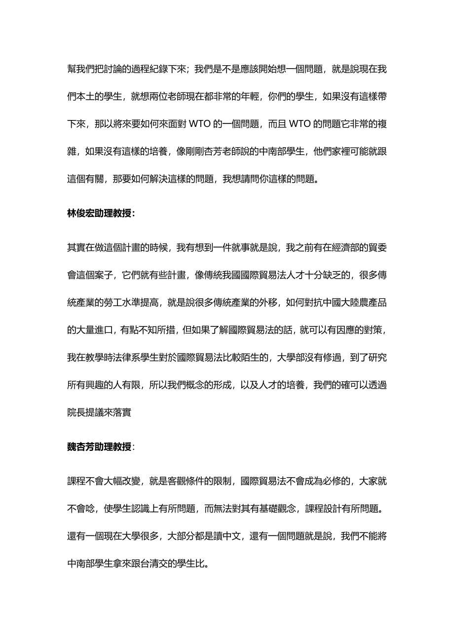 法律法规教育部补助法律专业教育改革计画_第5页