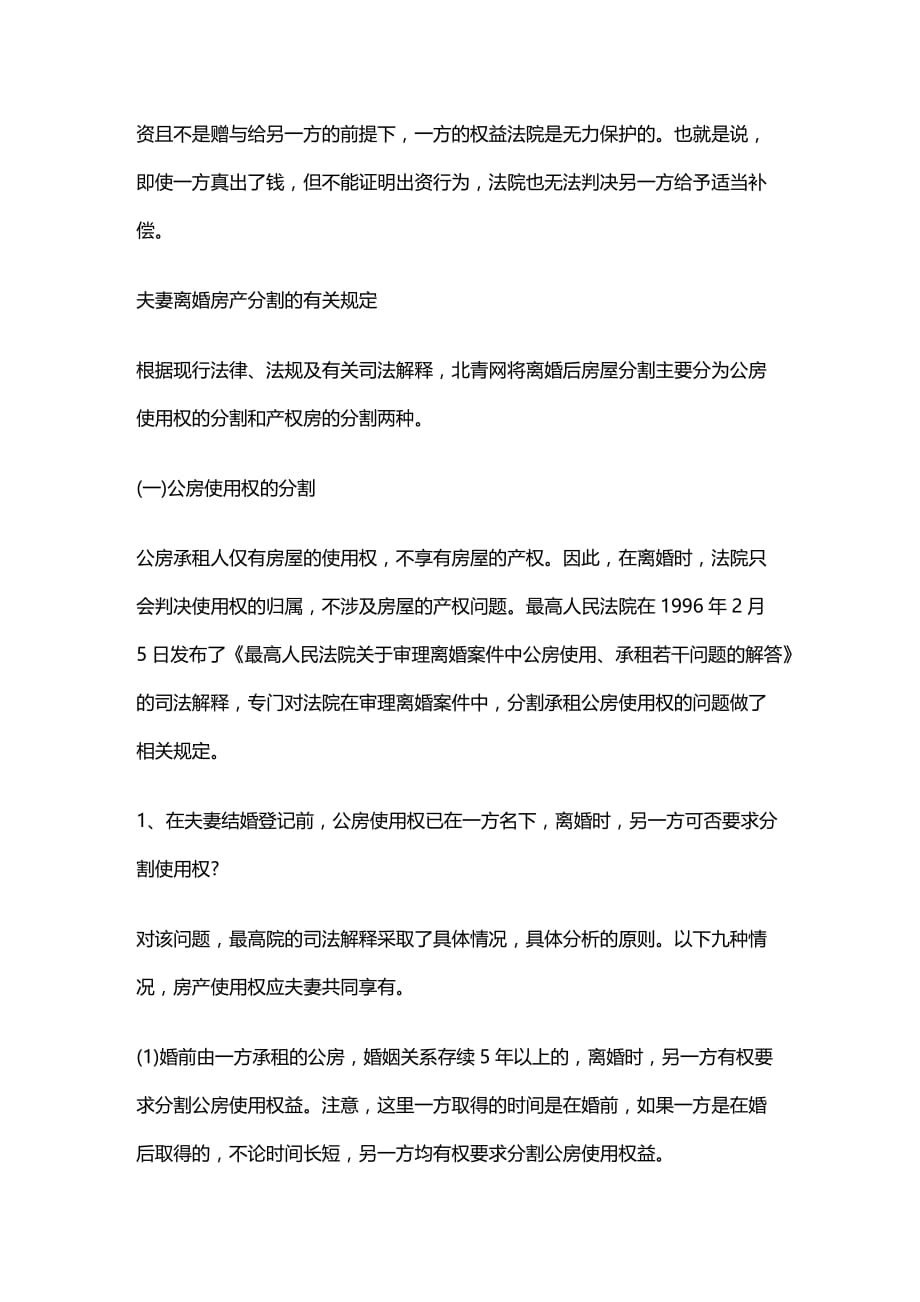 法律法规离婚房产分割的主要类型和法律规定_第4页