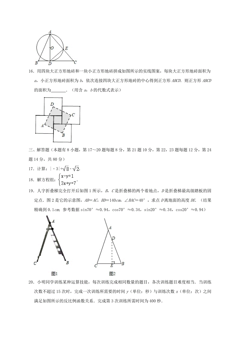 最新2020年浙江省台州市中考数学试卷含解析_第4页