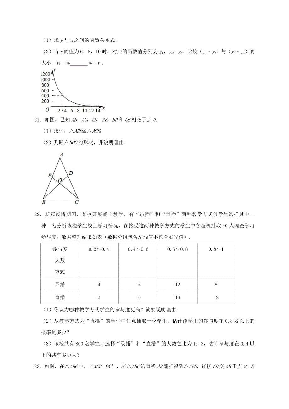 最新2020年浙江省台州市中考数学试卷含解析_第5页