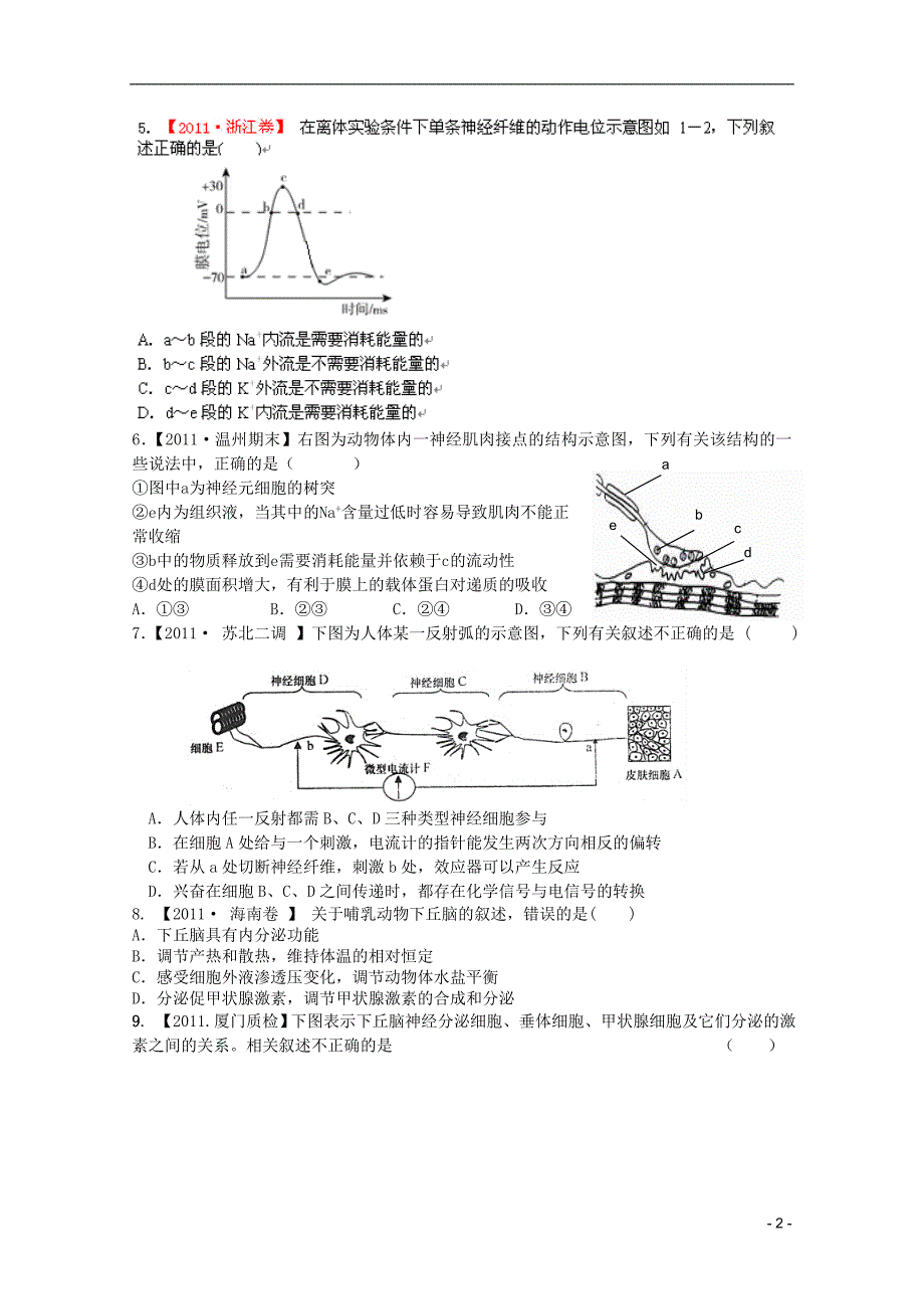 2012课标高考生物复习方案配套月考试题4B.doc_第2页