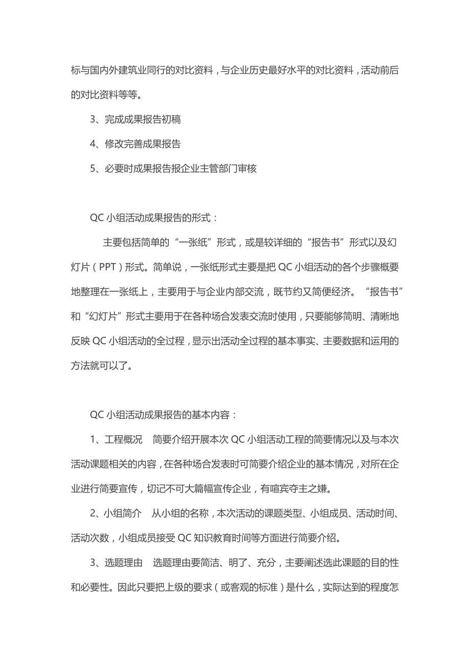 QC小组成果发布的制作及现场发表技巧.doc_第5页