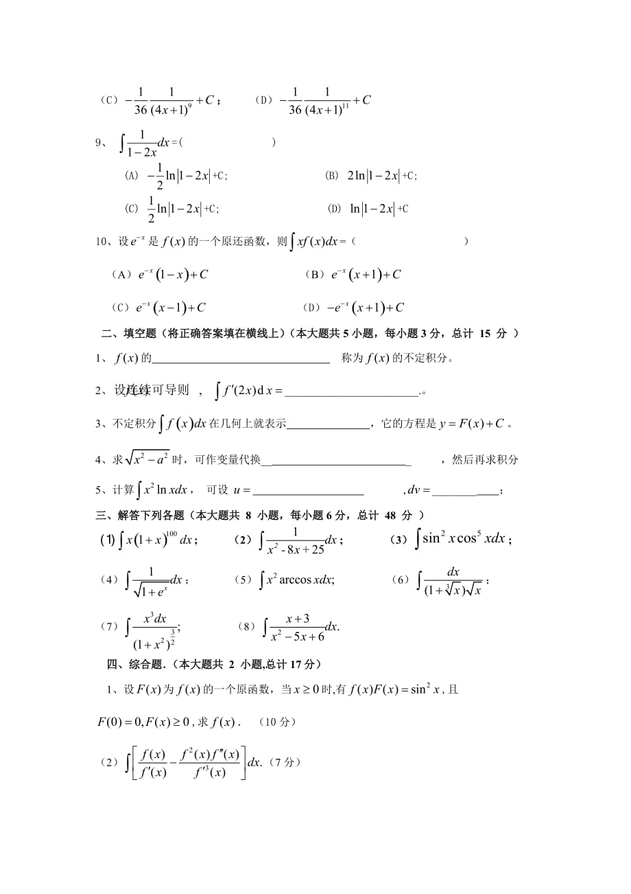 不定积分单元测试题.doc_第2页