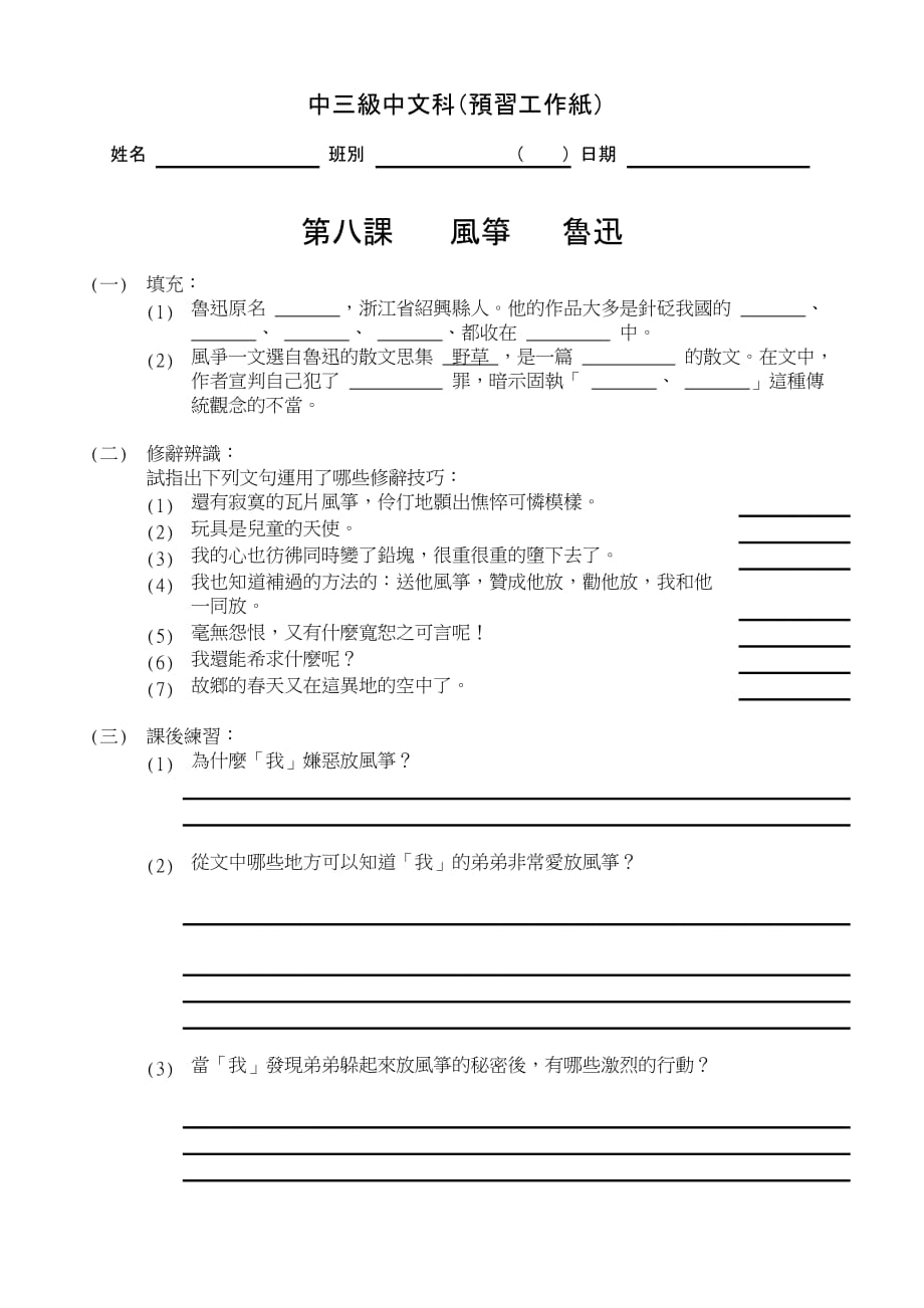 中三级中文科(预习工作纸).doc_第1页