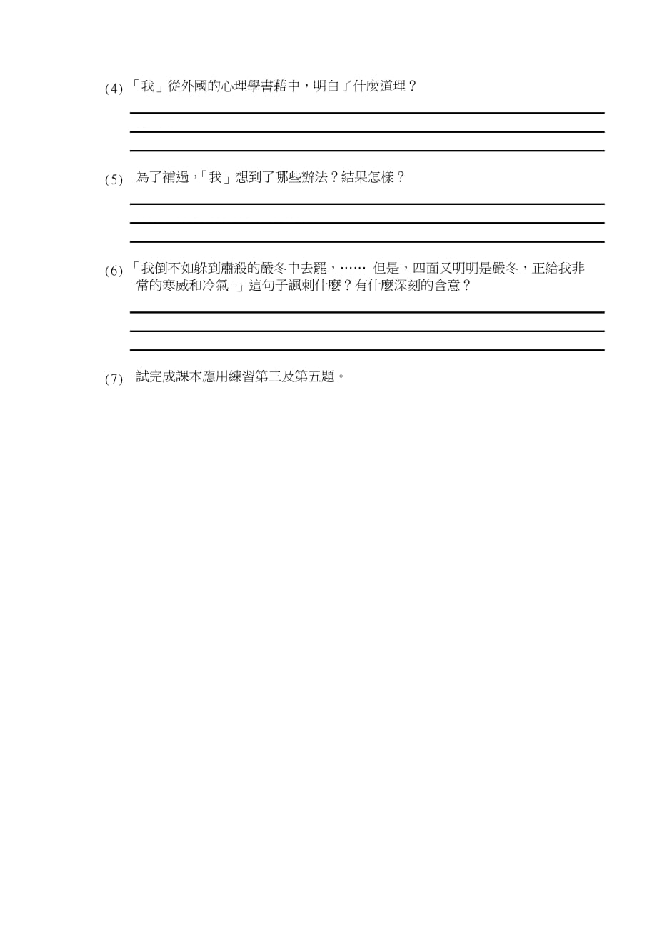 中三级中文科(预习工作纸).doc_第2页