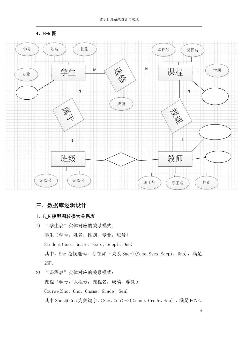 教学管理系统设计与实现.pdf_第5页