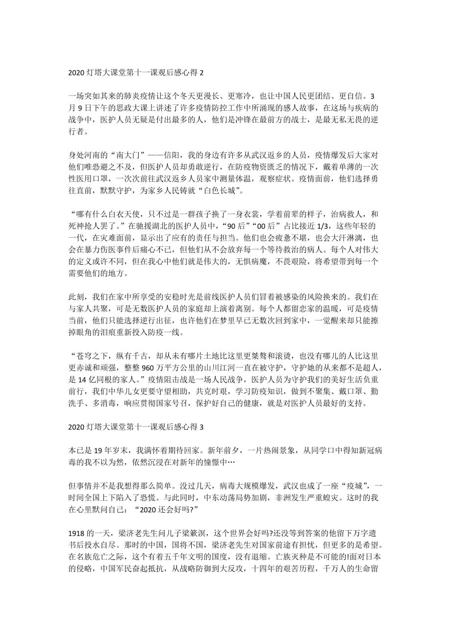 党员观看灯塔大课堂第十一课心得体会5篇精选2020_第2页