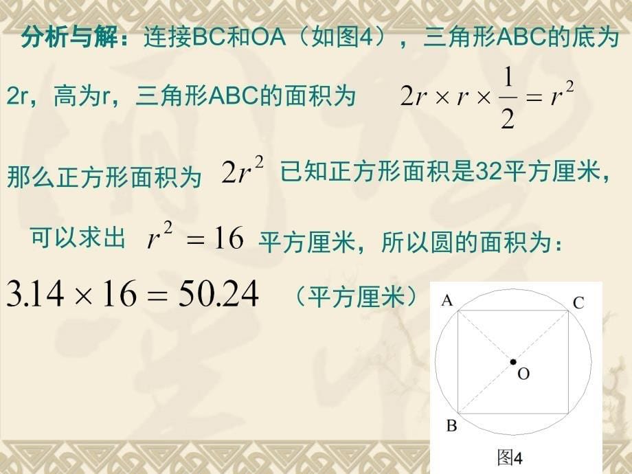 六年级奥数上-第13讲--面积计算(一)——圆_第5页