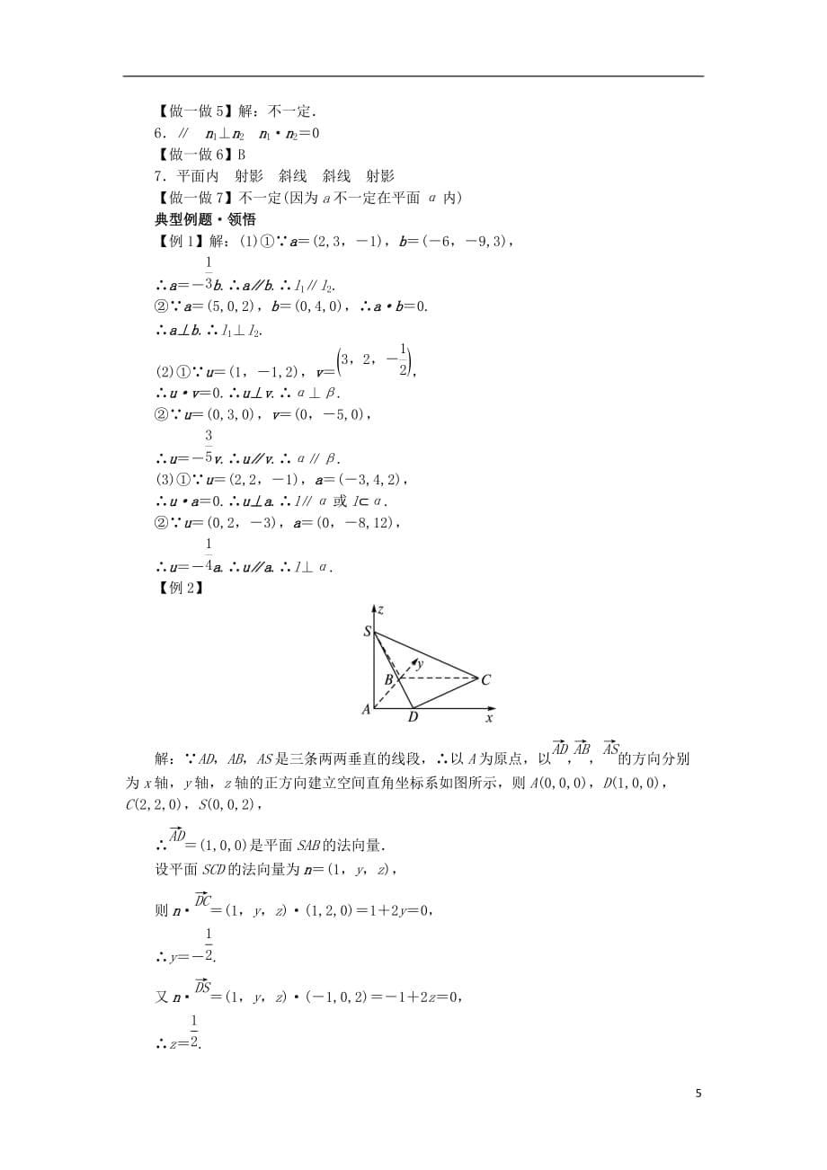 高中数学第三章空间向量与立体几何3.2空间向量在立体几何中的应用3.2.2平面的法向量与平面的向量表示学案新人教B版选修2-1_第5页