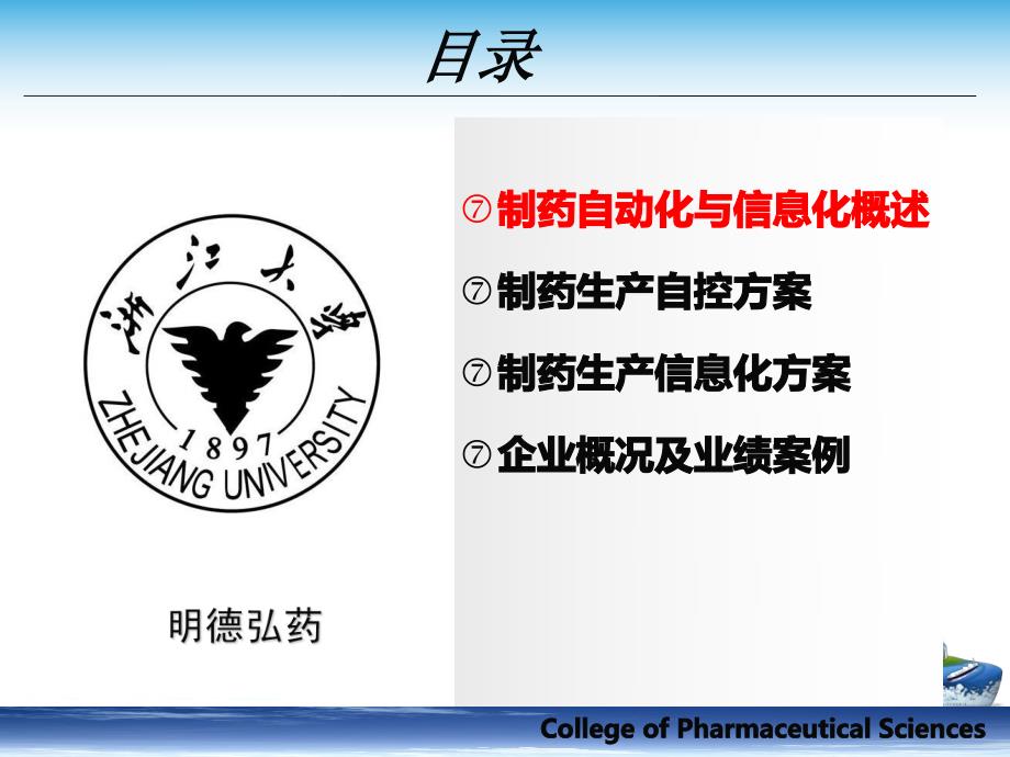 制药企业生产自动化与信息化.pdf_第3页