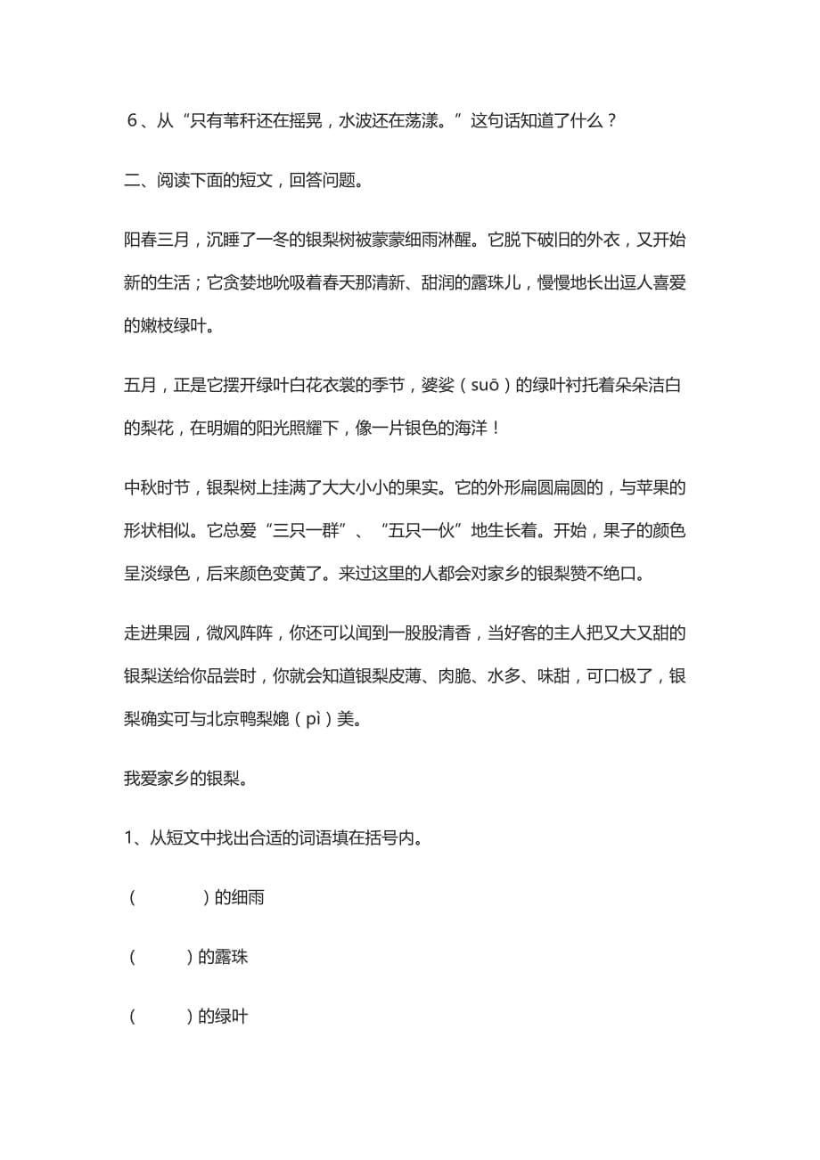 2021部编三年级下册语文期末复习卷（带答案）_第5页