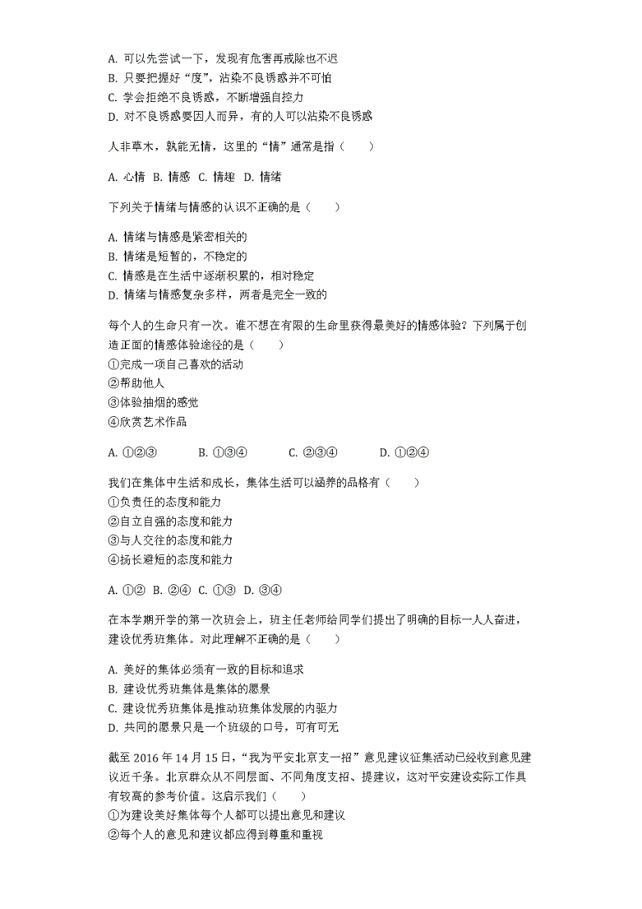 广西南宁市2020七年级下册道德与法治期末模拟试卷【含答案】_第2页