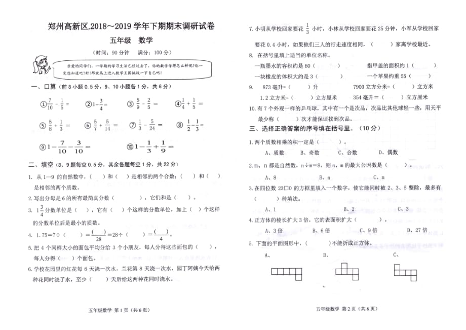 2020年人教版五年级下册数学期末测试卷二十九_第1页