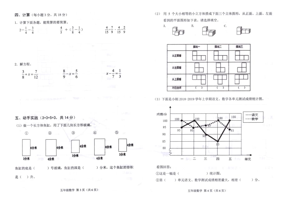 2020年人教版五年级下册数学期末测试卷二十九_第2页