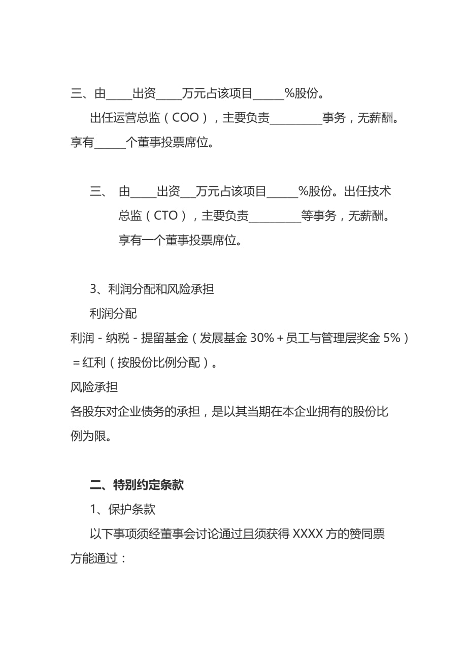 A轮投资协议书范本.doc_第3页