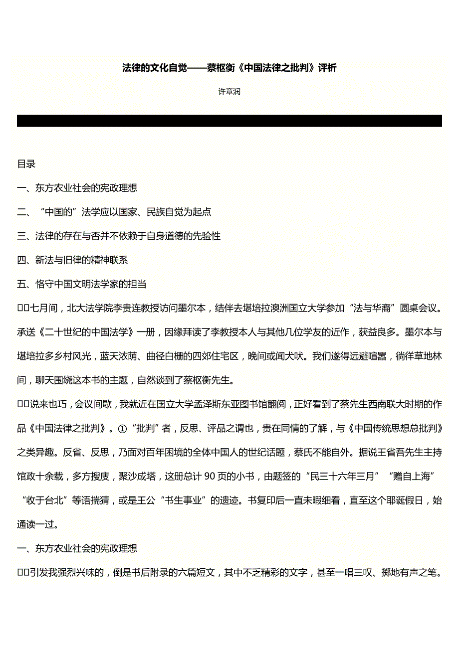 法律法规法律的文化自觉_第1页