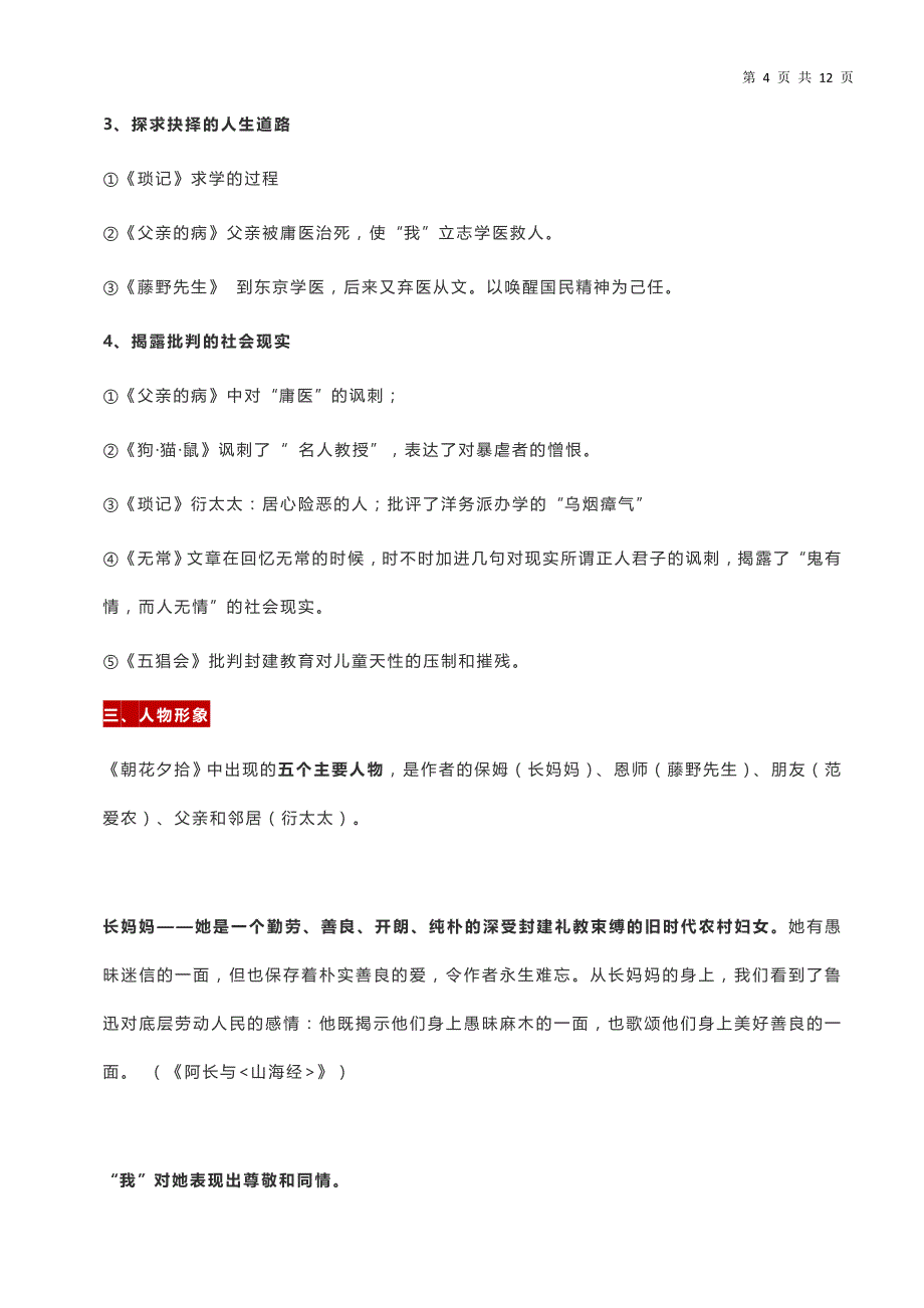 《朝花夕拾》重要知识点整理_第4页