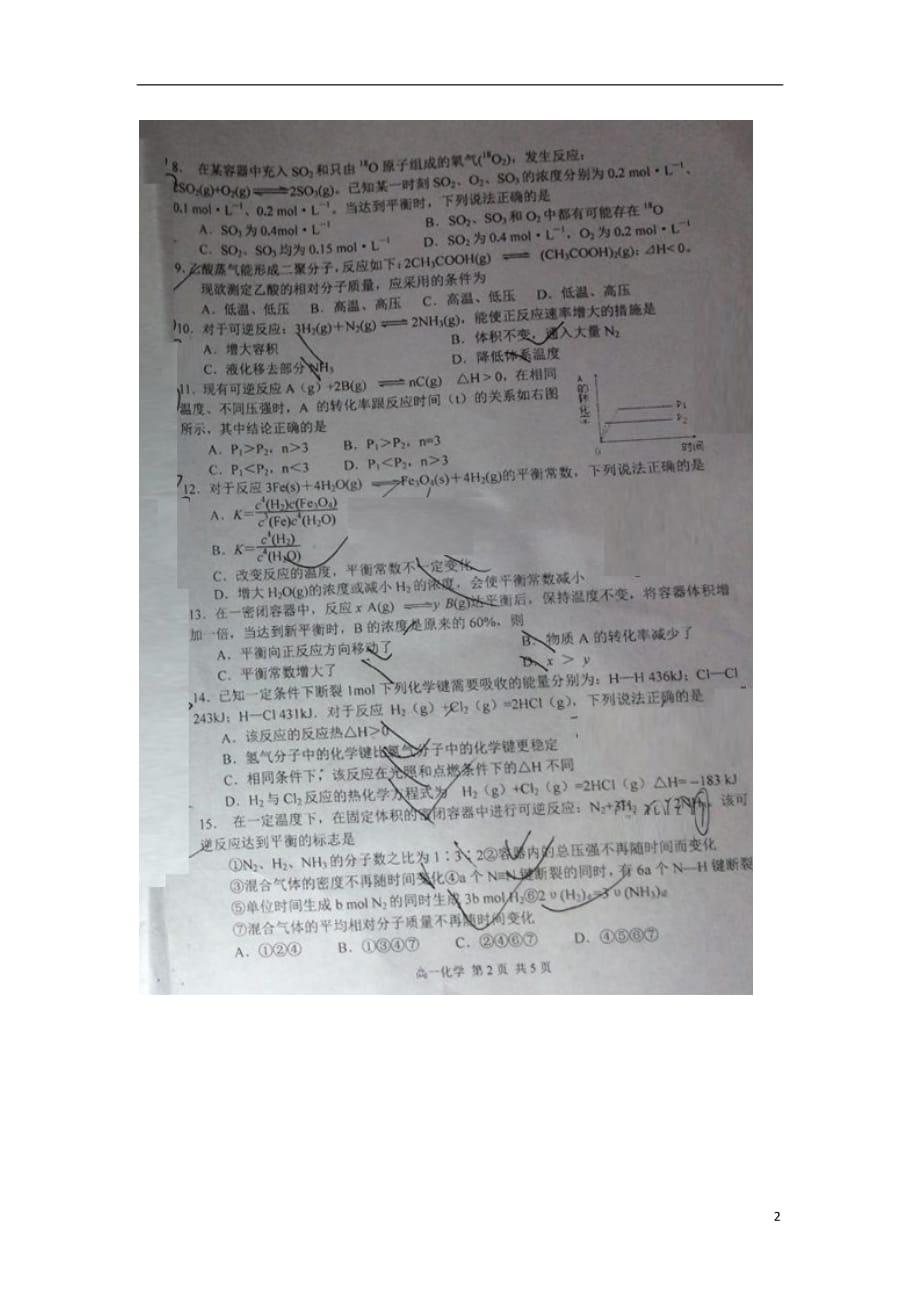 黑龙江省高一化学下学期期末考试试题（扫描版无答案）_第2页