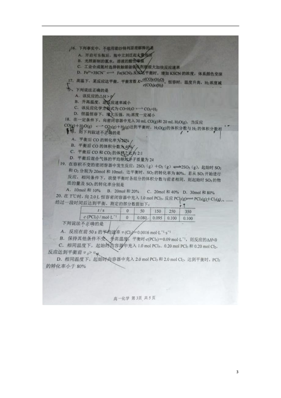 黑龙江省高一化学下学期期末考试试题（扫描版无答案）_第3页