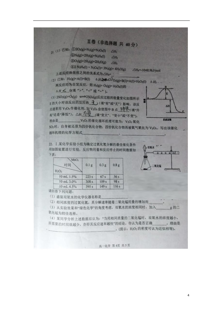 黑龙江省高一化学下学期期末考试试题（扫描版无答案）_第4页