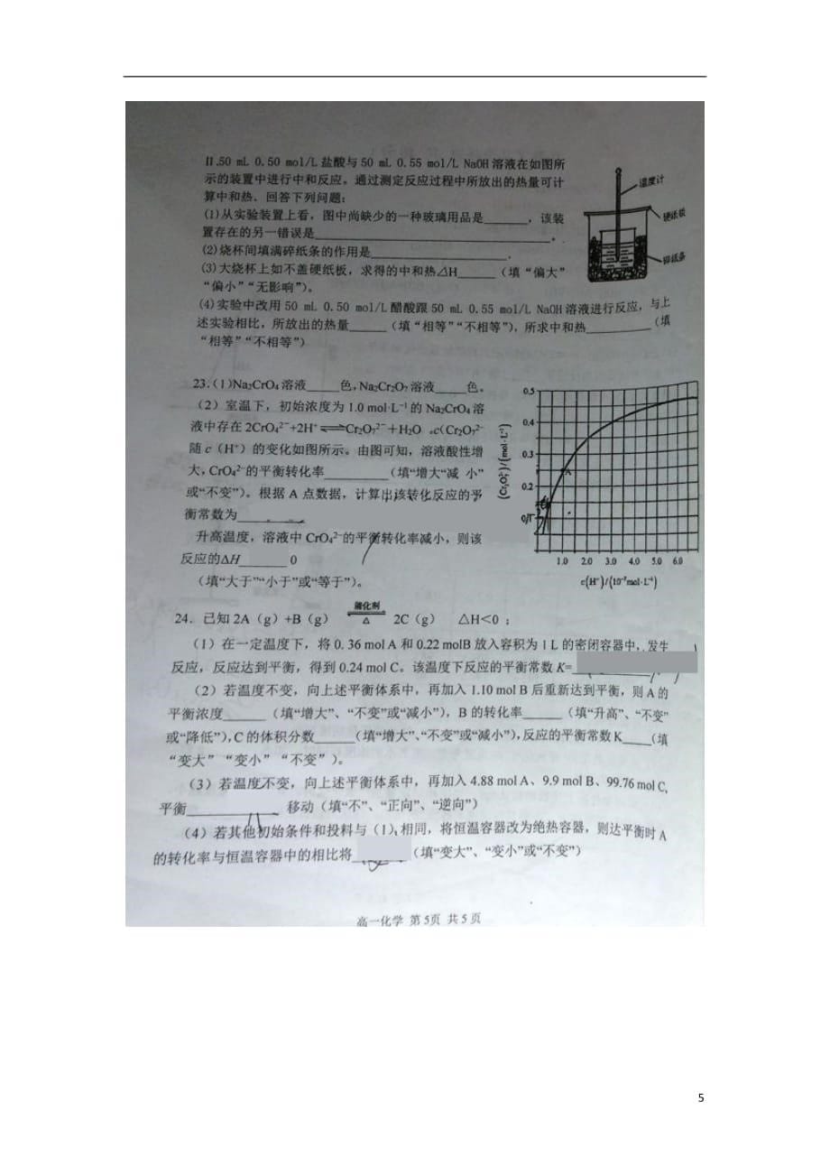 黑龙江省高一化学下学期期末考试试题（扫描版无答案）_第5页