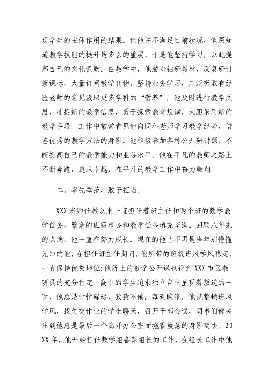 2020年教师先进个人事迹材料5篇供参考_第2页