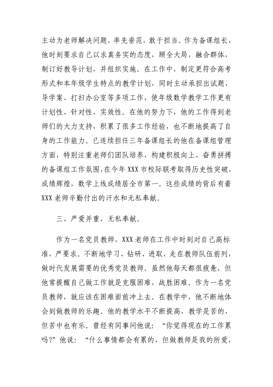 2020年教师先进个人事迹材料5篇供参考_第3页