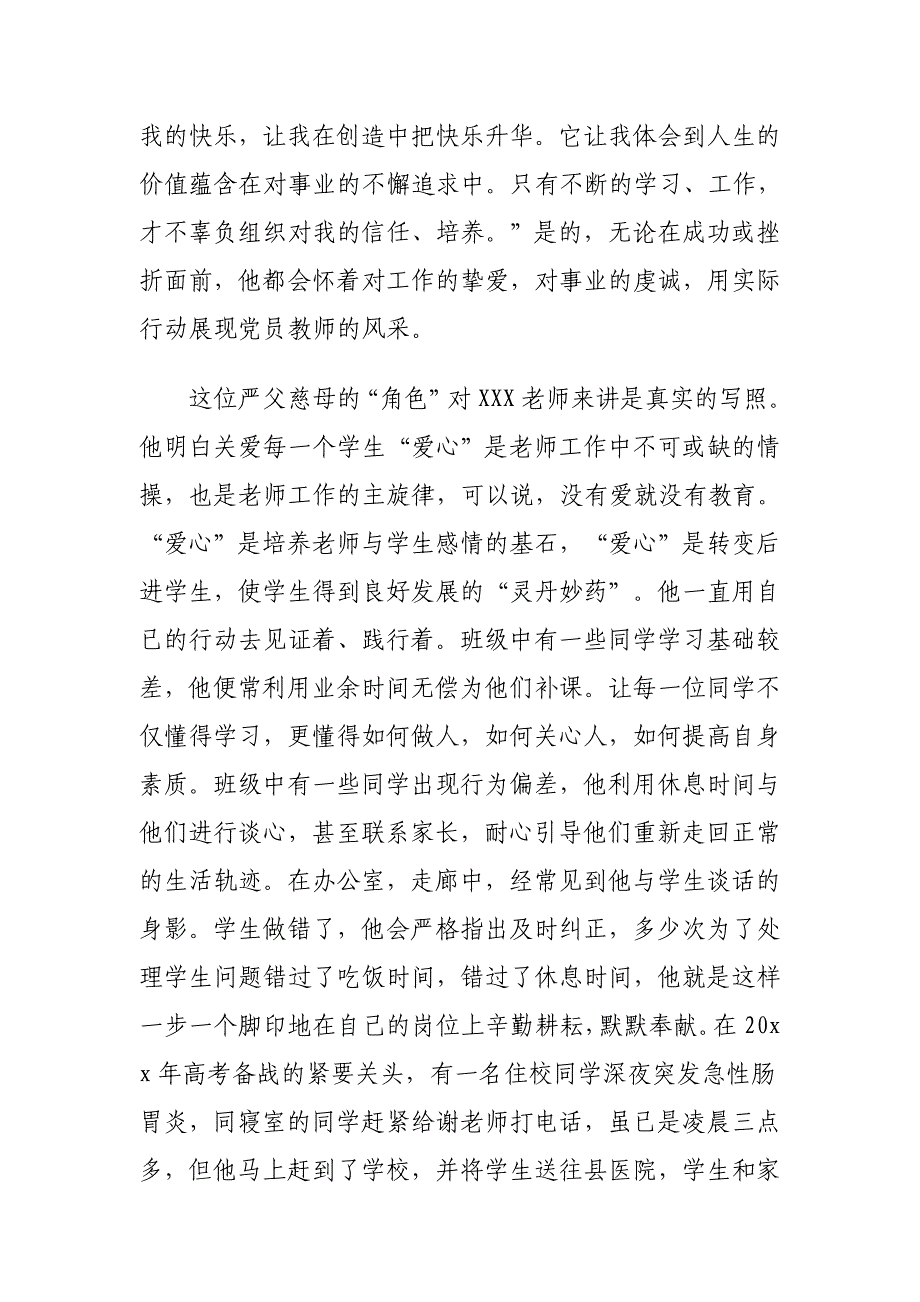 2020年教师先进个人事迹材料5篇供参考_第4页